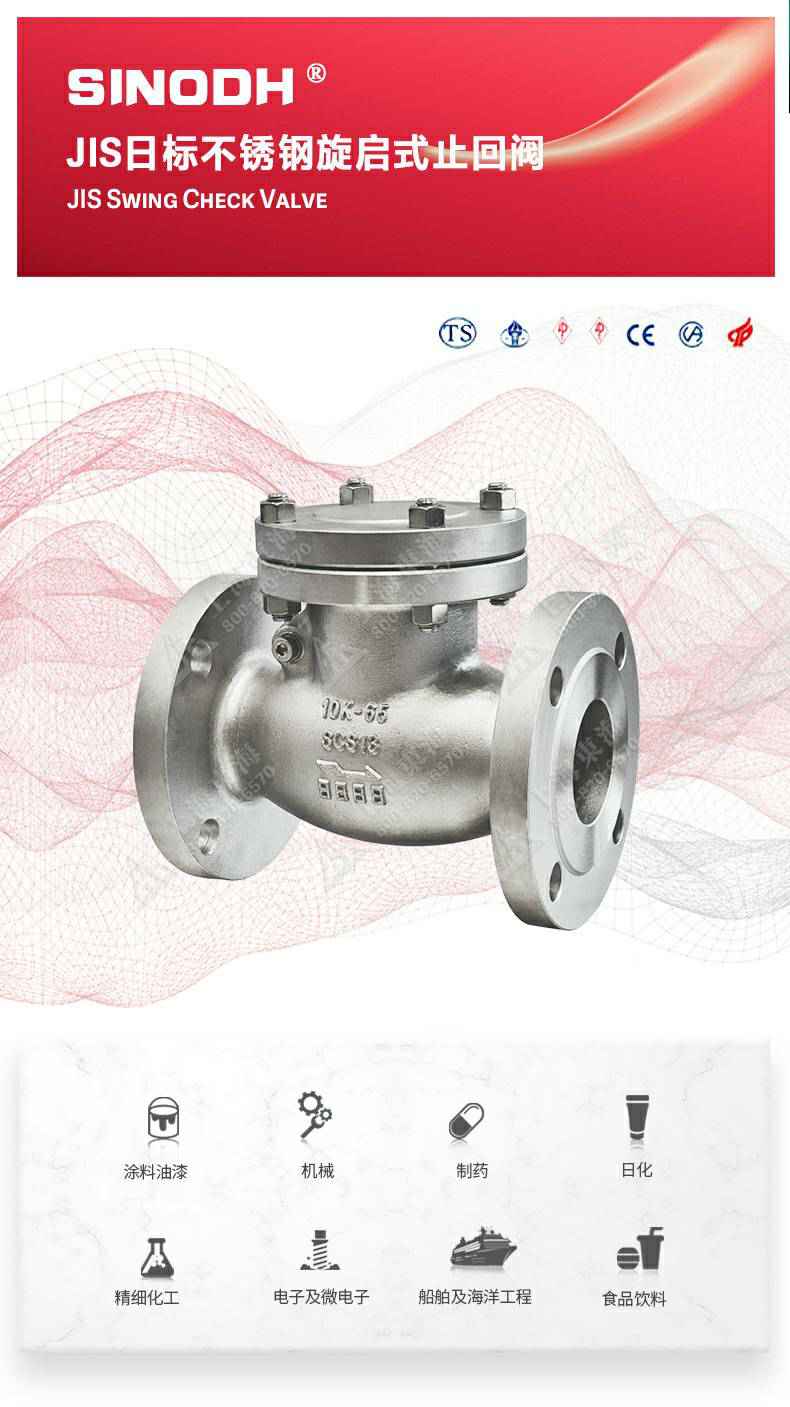 JIS日标旋启式止回阀10K_产品图片.jpg JIS日标旋启式止回阀10K_产品图片.jpg